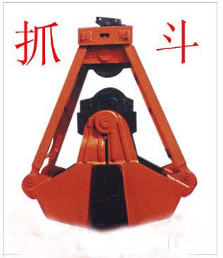 四繩抓斗